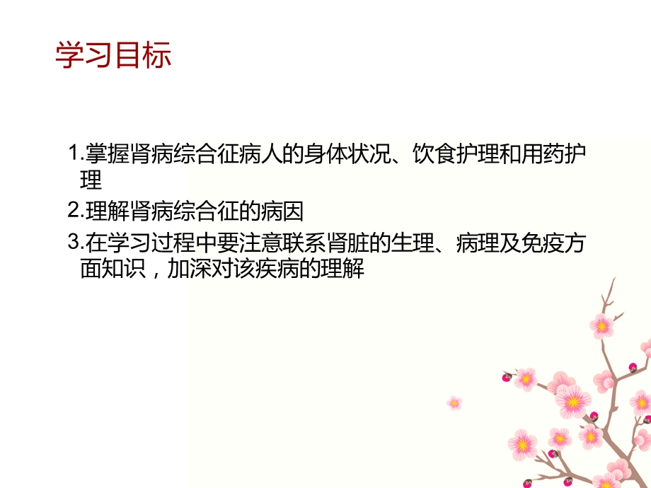 肾病综合征患者的护理ppt课件.ppt_第2页