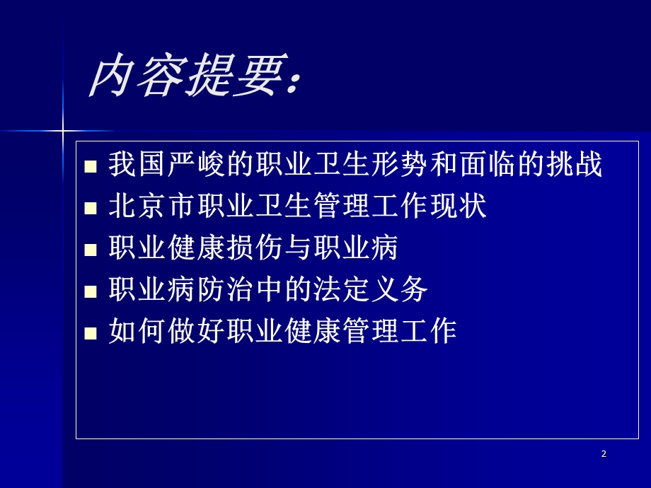 职业健康管理培训ppt课件.ppt_第2页