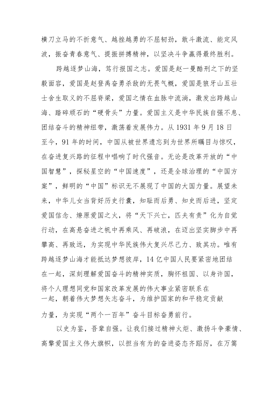 九一八勿忘国耻个人心得体会范文（五篇）.docx_第3页