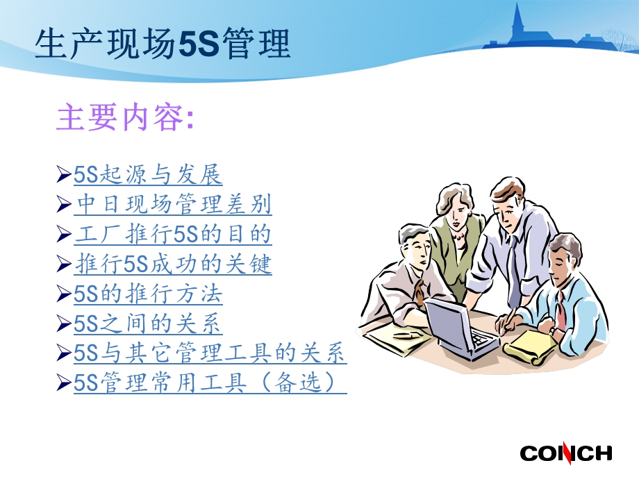 生产现场5S管理教案课件.ppt_第2页