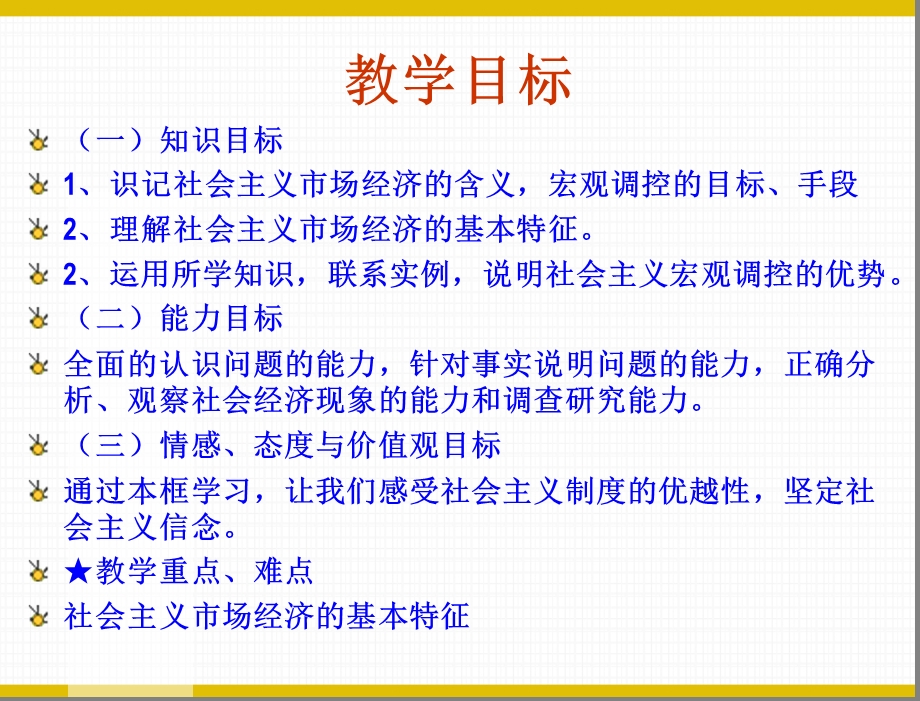 第二课第一节了解市场经济ppt课件.ppt_第2页