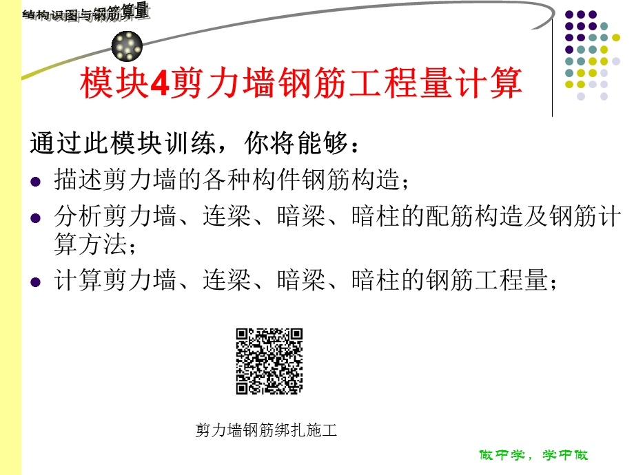 结构识图与钢筋算量模块ppt课件.ppt_第1页