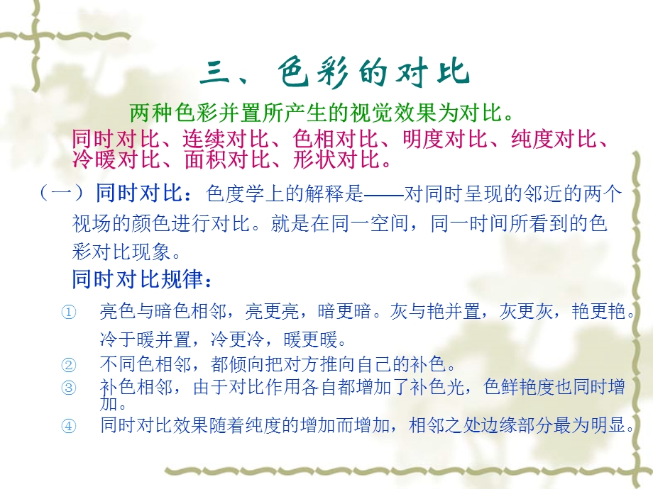 色彩构成第四讲色彩的对比与调和ppt课件.ppt_第2页