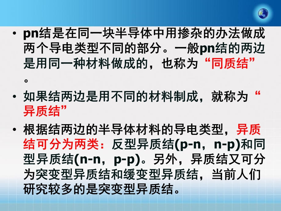 第八章 异质结ppt课件.ppt_第3页