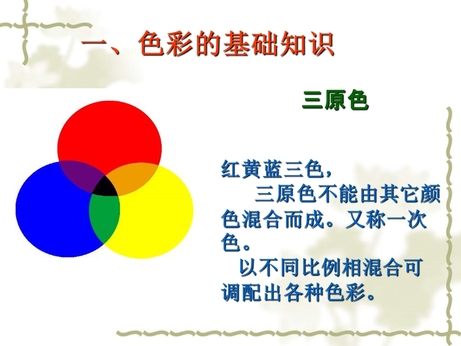 色彩静物教学 ppt课件.ppt_第3页