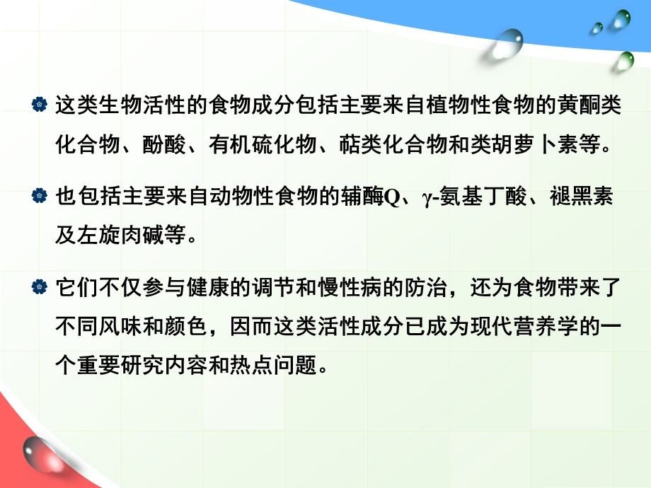 第五章 食品中的生物活性物质ppt课件.ppt_第3页