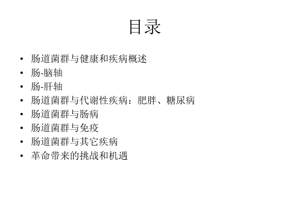 肠道菌群与代谢疾病课件.ppt_第2页