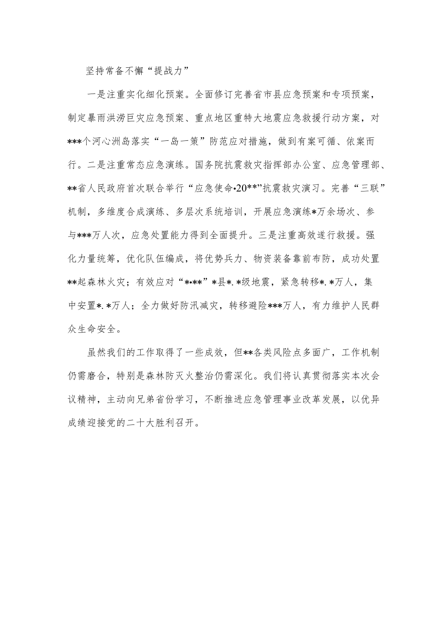 应急管理工作综述报告供借鉴.docx_第3页