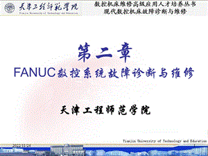 第二章 FANUC数控系统课件.ppt