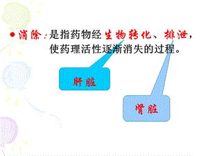 肝肾功能不全患者的合理用药ppt课件.ppt