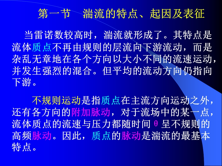 第六章 湍流ppt课件.ppt_第3页