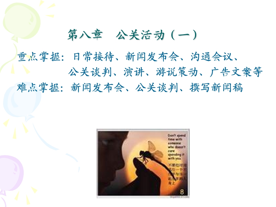 第八章公关活动(一)ppt课件.ppt_第1页