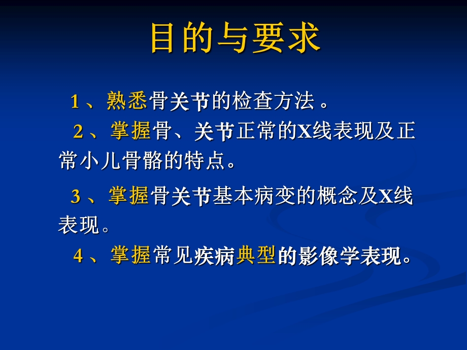 第九章骨关节与软组织ppt课件.ppt_第2页