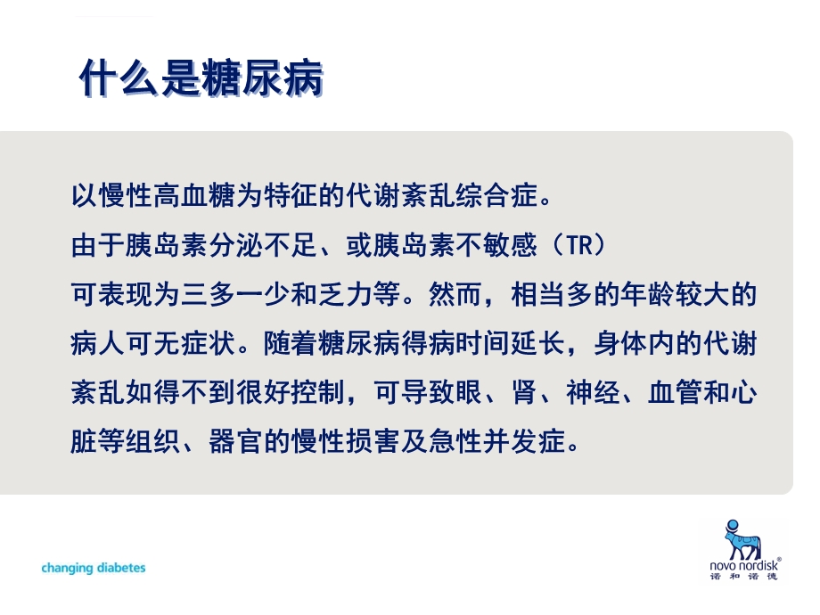 糖尿病的发病及三级预防ppt课件.ppt_第3页