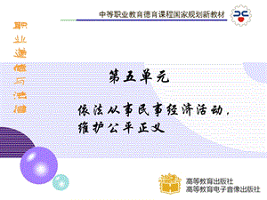 职业道德与法律ppt课件(全).ppt