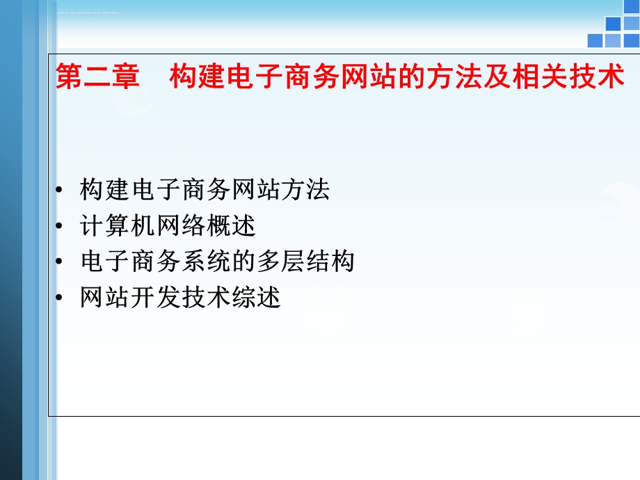 网站设计与开发第二章ppt课件.ppt_第2页