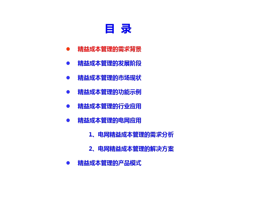 精益成本管理课件.pptx_第2页