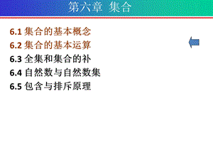 离散数学第六章 集合 集合的基本运算ppt课件.ppt