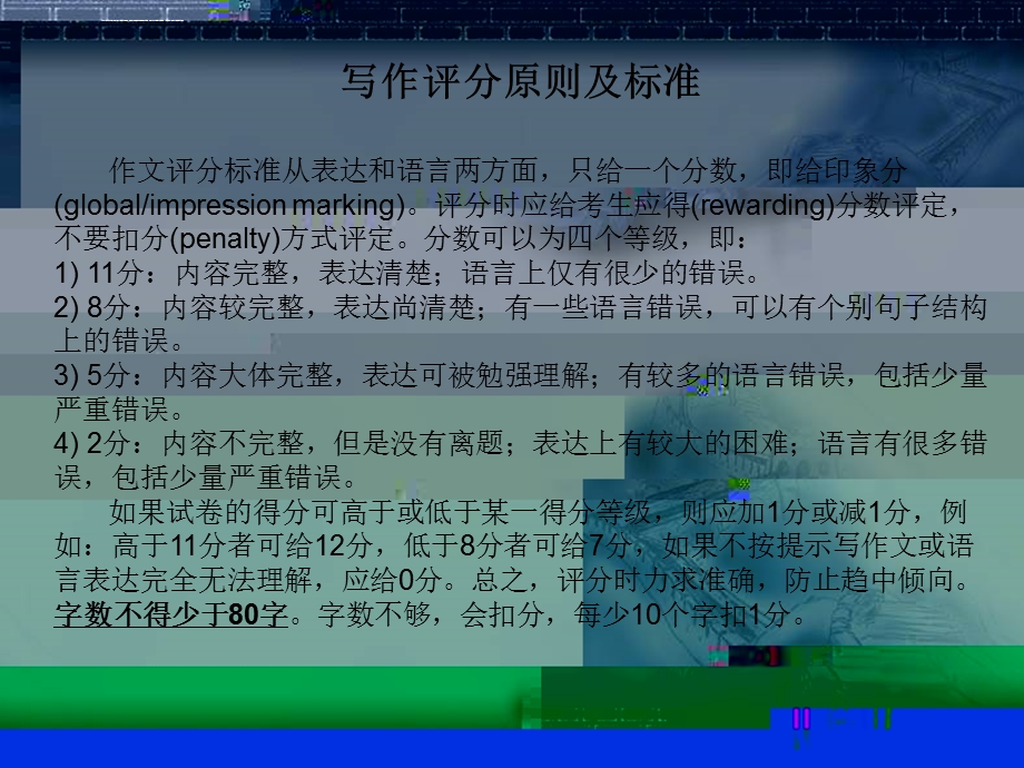 英语A级考试作文辅导PPT课件.ppt_第3页