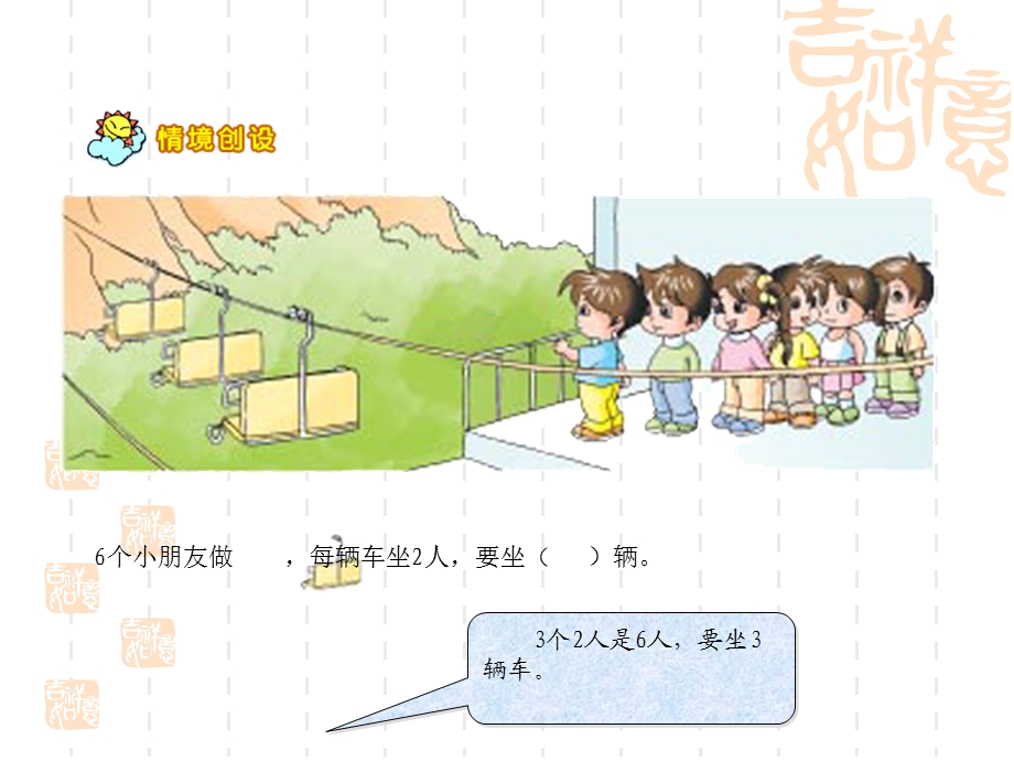 苏教版数学二年级上册第四单元《认识除法》ppt课件.ppt_第3页