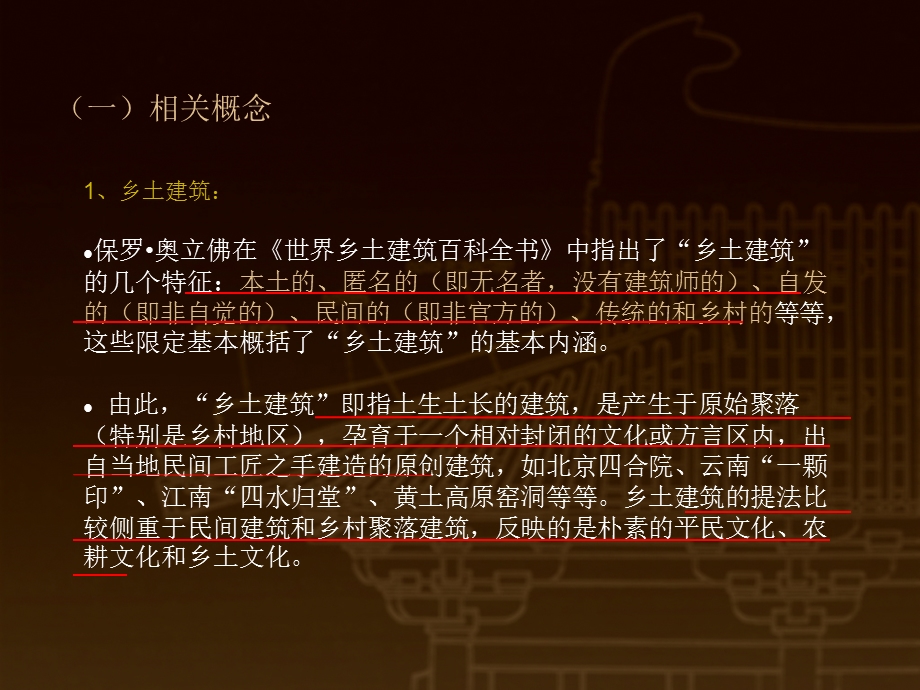 第3章 乡土建筑与地域建筑ppt课件.ppt_第3页