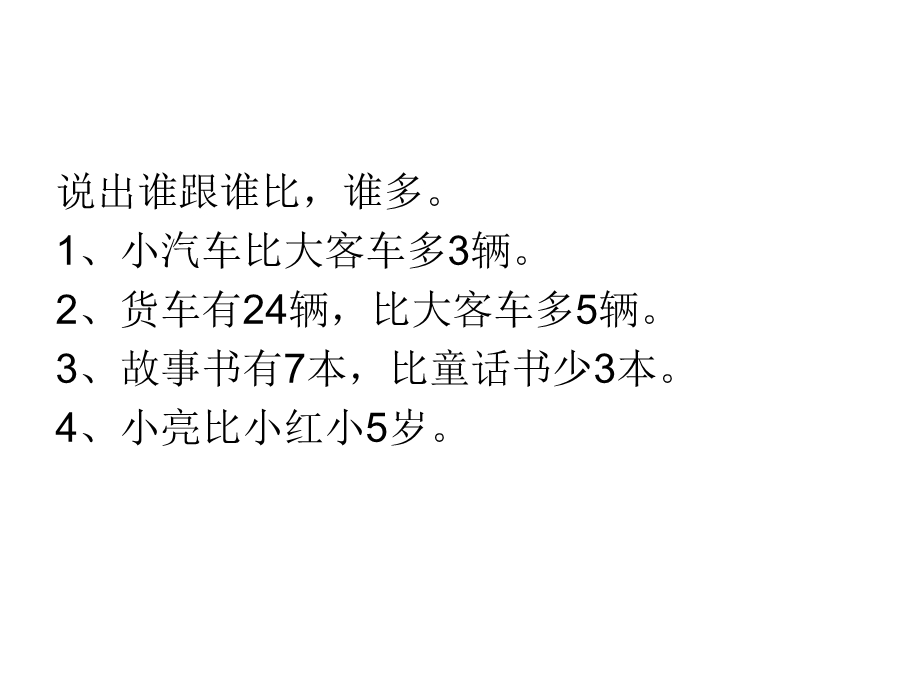 苏教版三年级数学上册两步计算解决实际练习课问题ppt课件.ppt_第3页