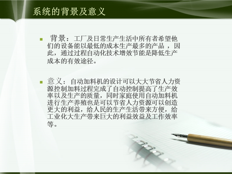 自动加料机控制系统设计ppt课件.ppt_第2页