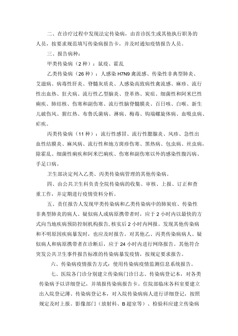 传染病疫情九项制度.docx_第2页