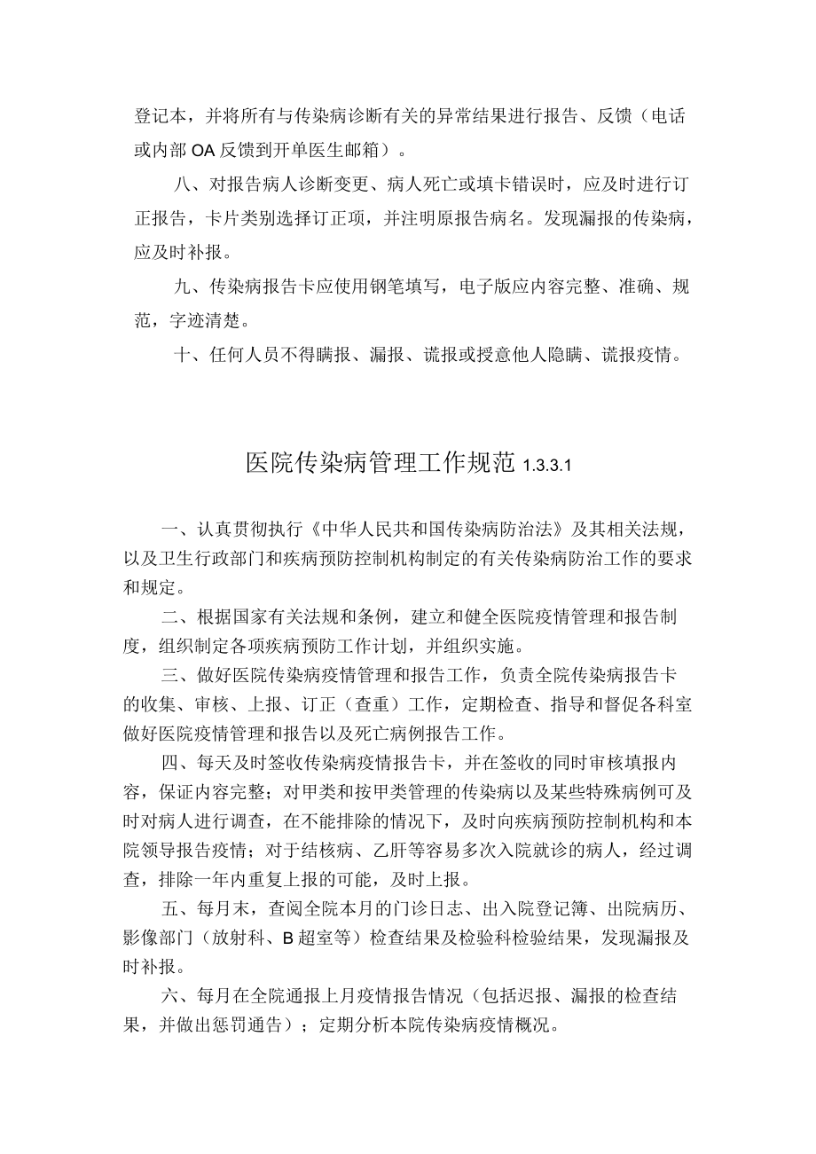 传染病疫情九项制度.docx_第3页