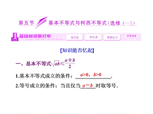 第五节 基本不等式与柯西不等式ppt课件.ppt