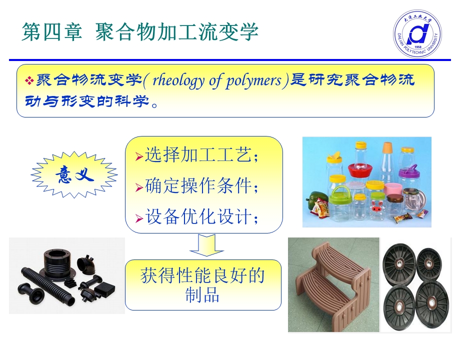 聚合物流体的流变性ppt课件.ppt_第2页