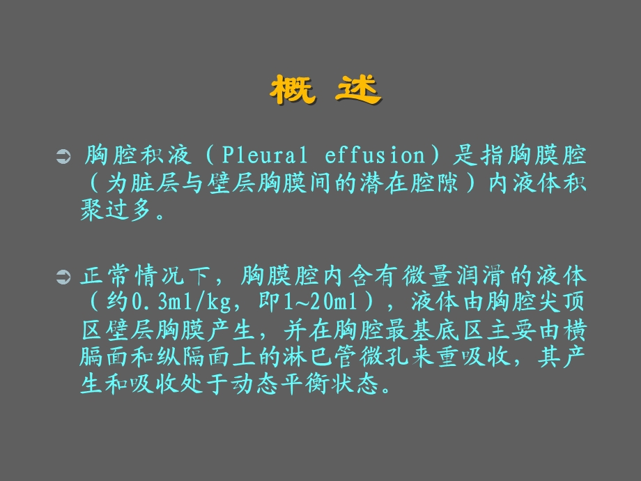 胸腔积液的诊断和处理ppt课件.ppt_第3页