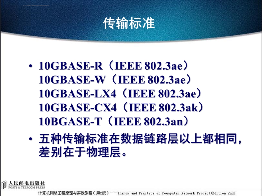 网络工程技术的新发展要点ppt课件.ppt_第3页