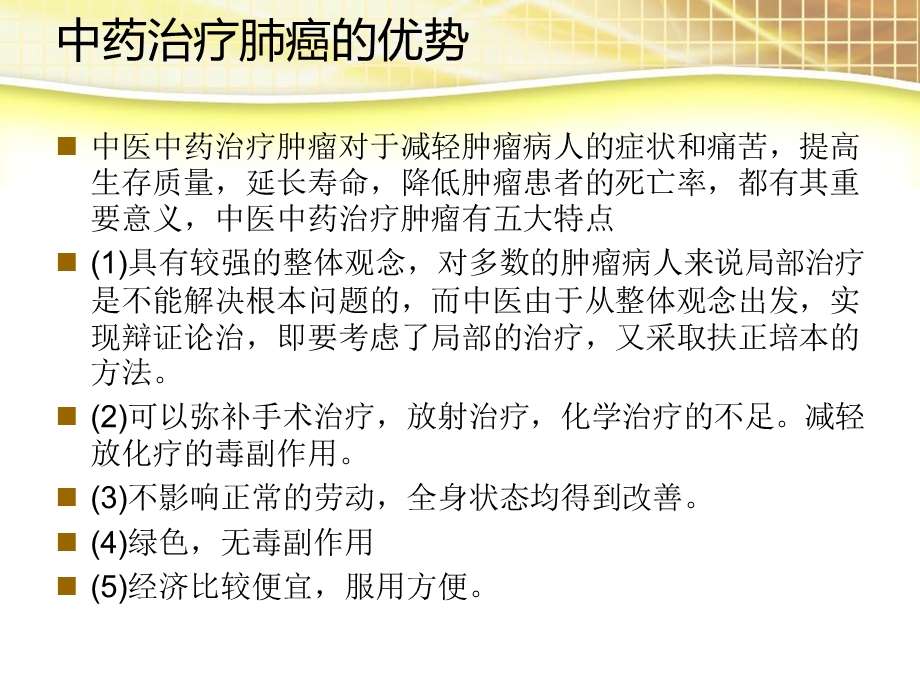 肺癌的中药偏方ppt课件.ppt_第3页