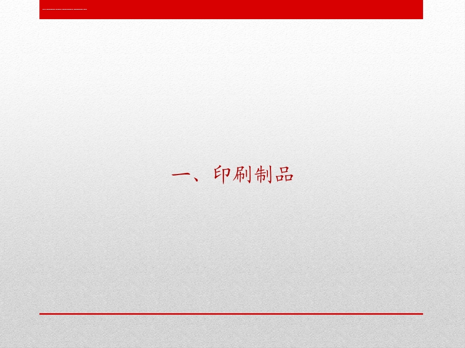 精选广告物料类型培训ppt课件.ppt_第2页