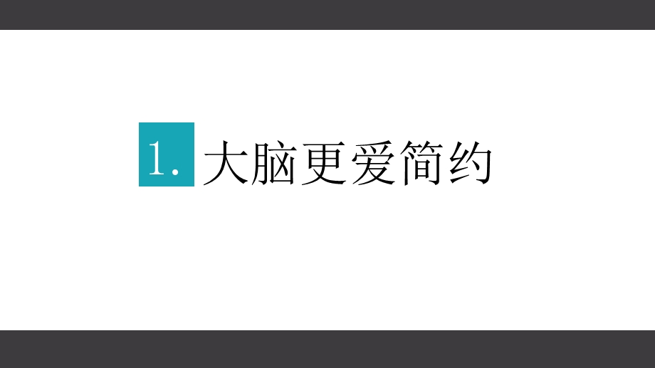 简约型ppt是怎样炼成的课件.pptx_第3页