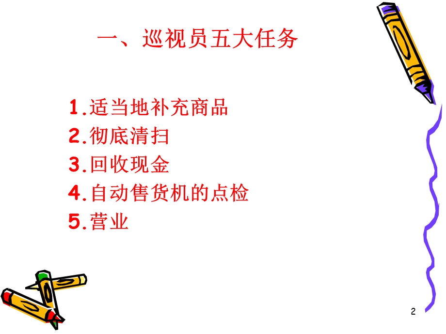 自动售货机经营知识ppt课件.ppt_第2页