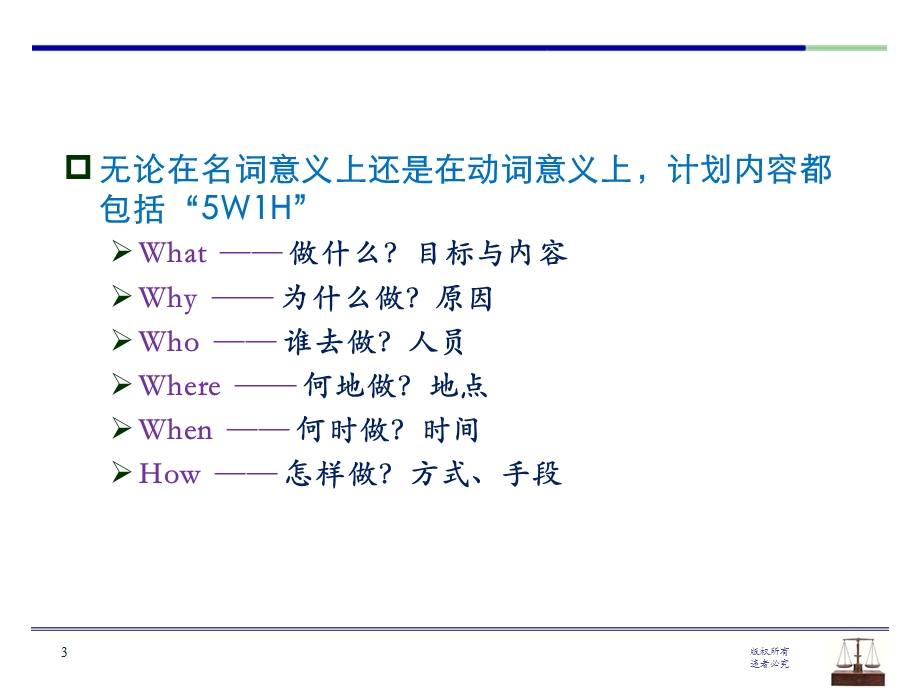 管理学 计划与决策ppt课件.ppt_第3页