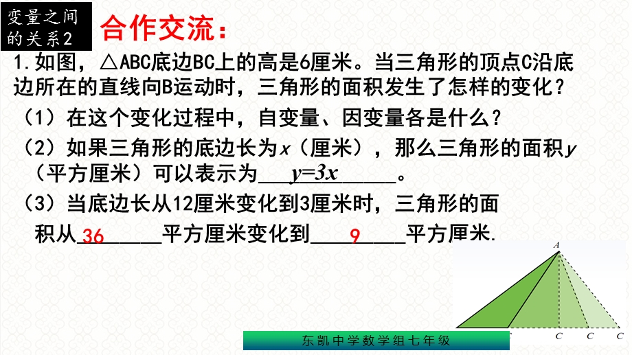 用表达式表示变量之间的关系ppt课件.pptx_第2页