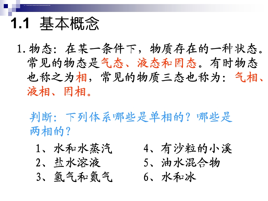 第二讲A 两相流基本参数及其计算方法TCDppt课件.ppt_第2页