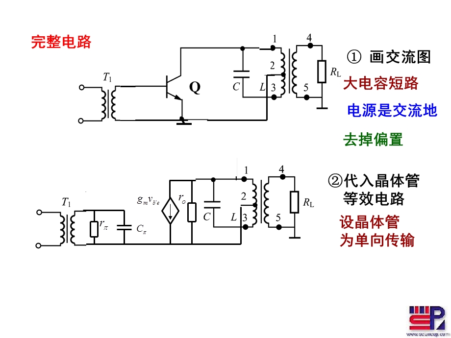 第五章低噪放4 3(例子)ppt课件.ppt_第3页