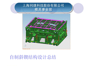 自制斜锲结构设计的自我总结ppt课件.ppt