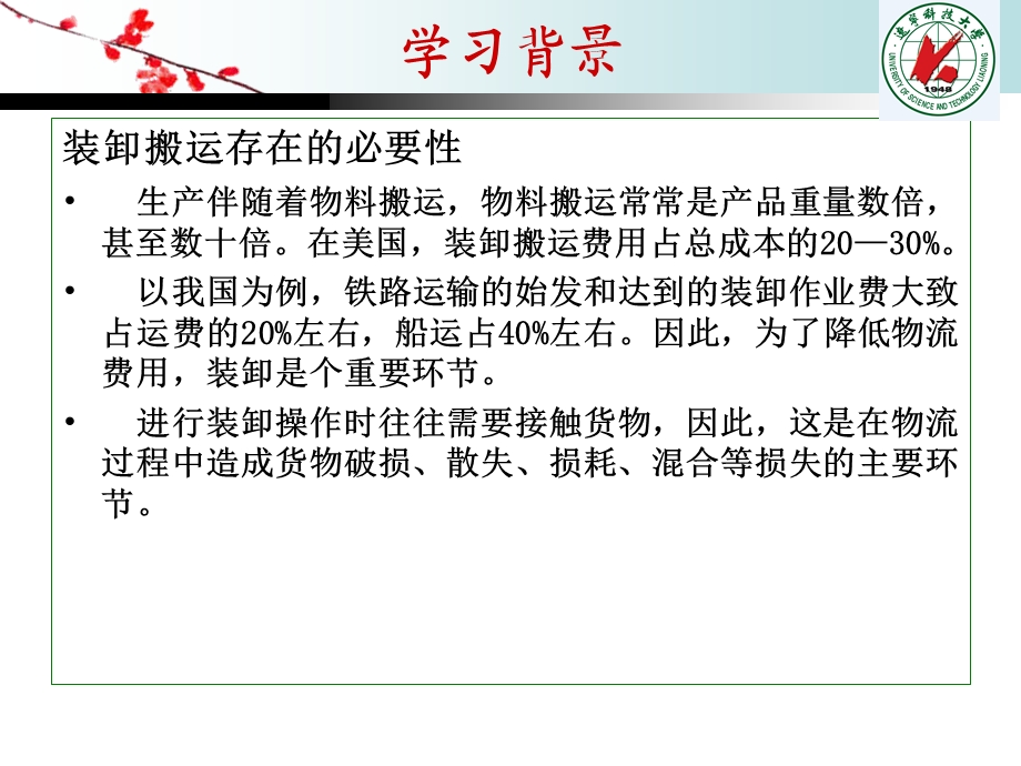 第四章 装卸搬运ppt课件.ppt_第3页