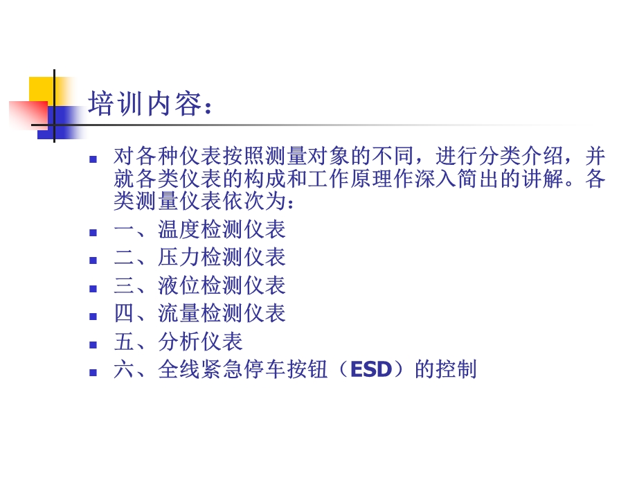 自动化仪表培训(全)ppt课件.ppt_第1页