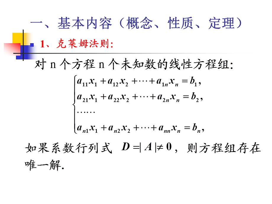 线性代数考研习题归类汇总方程组ppt课件.ppt_第2页