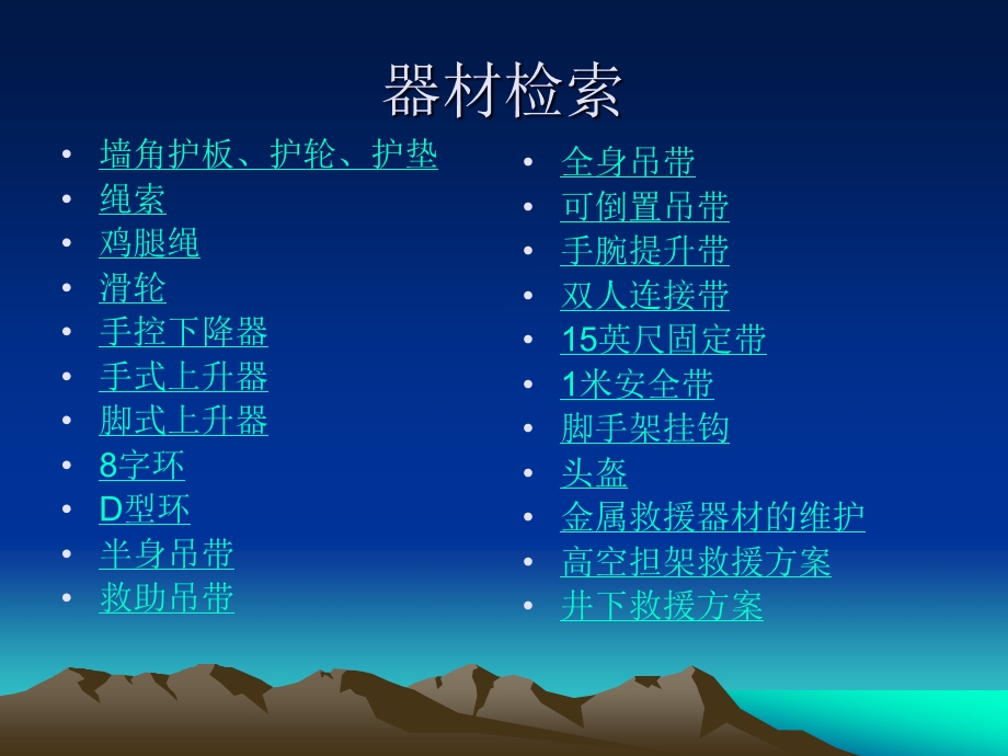 绳索救援器材使用参考ppt课件.ppt_第3页