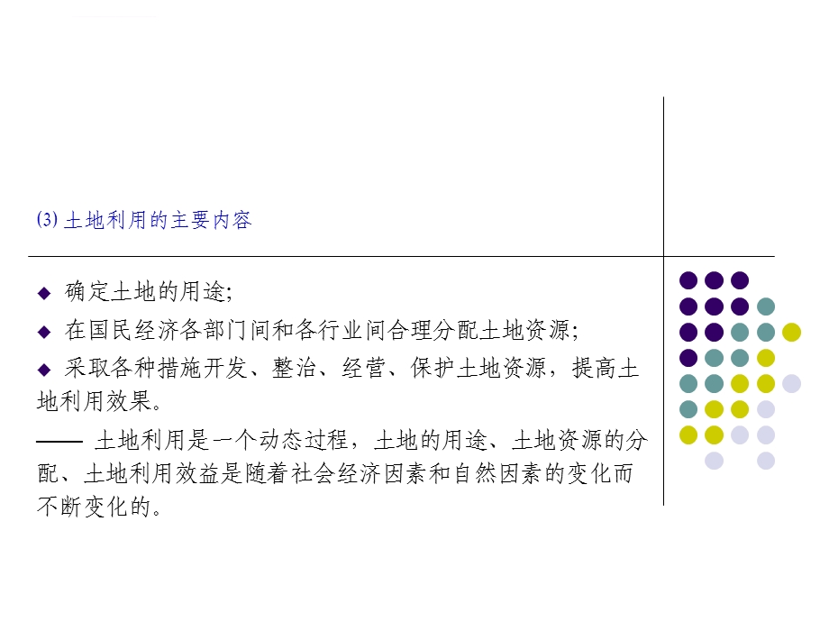 第讲城市土地利用管理ppt课件.ppt_第3页