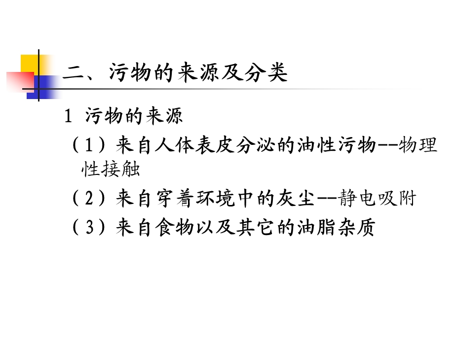 第二章 防污整理ppt课件.ppt_第3页