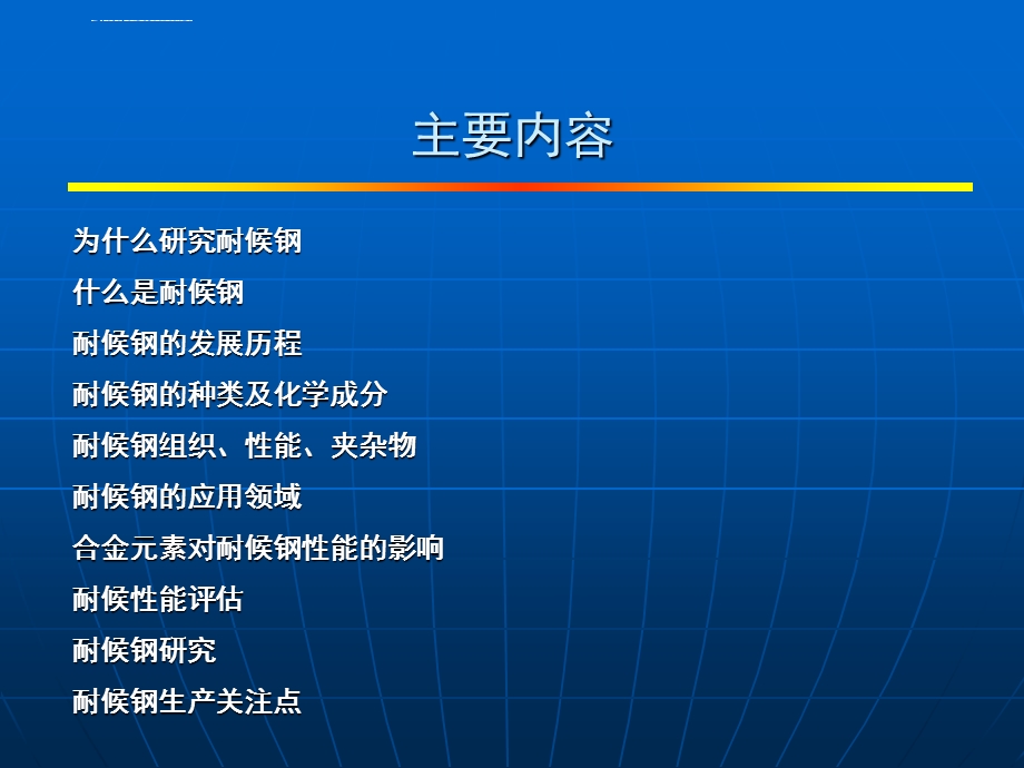 耐候钢综述ppt课件.ppt_第2页