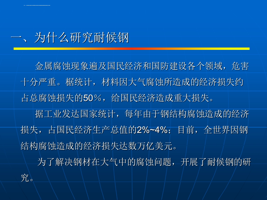 耐候钢综述ppt课件.ppt_第3页